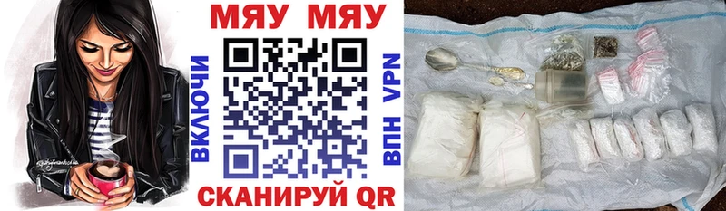 МЯУ-МЯУ кристаллы  Кукмор 